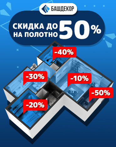 Скидка до 50%